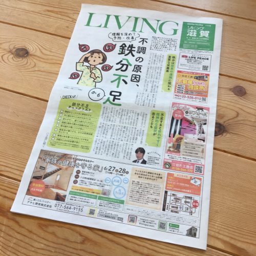 リビング滋賀 掲載！「家づくりまるわかりセミナー」