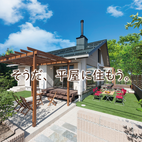12/5・12/6「木のひらや」完成見学会!ご来場特典あり🎁