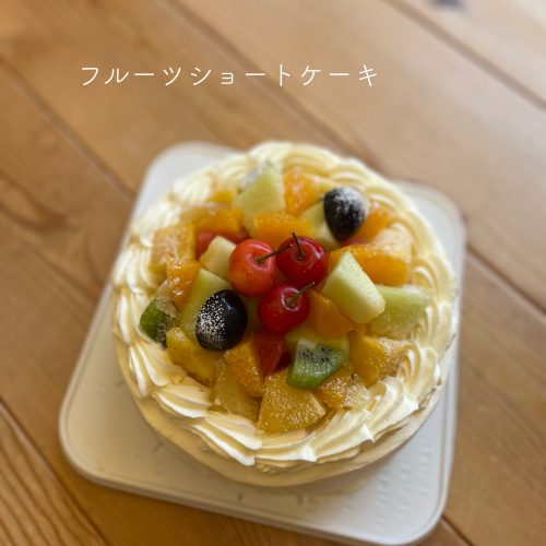 BD★フルーツショートケーキ
