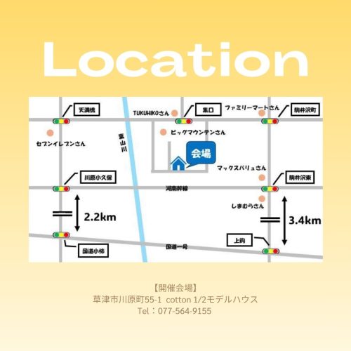 フリー見学会開催!!