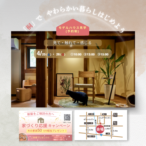 『桐』でやわらかい暮らしはじめよう