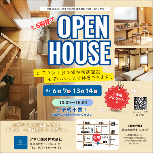 エアコン１台で家中快適温度！～OpenHouse開催～